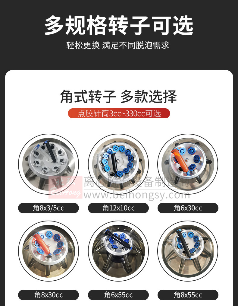 BHT-5离心脱泡机容量55cc(图3)